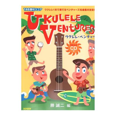 ウクレレ・ベンチャーズ 模範演奏CD付 ドレミ楽譜出版社