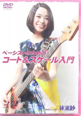 ベーシストのためのコード&スケール入門 アトス