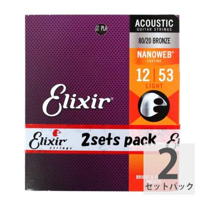 ELIXIR 11052-2P ACOUSTIC NANOWEB LIGHT 12-53 アコースティックギター弦 2セットパック