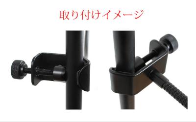 取り付けはクランプ式