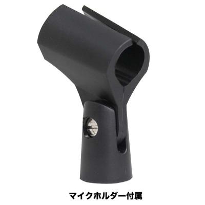 マイクオルダーが付属。