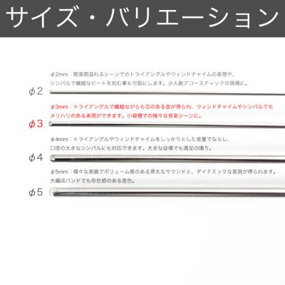 それぞれ特徴の異なるφ2mm~φ5mmまでのサイズバリエーション。