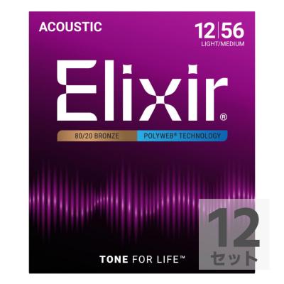 ELIXIR 11075 ACOUSTIC POLYWEB Light-Medium 12-56×12SET アコースティックギター弦