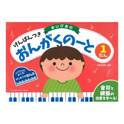 まいぴあの けんばんつき おんがくのーと 1だん ヤマハミュージックメディア×5冊