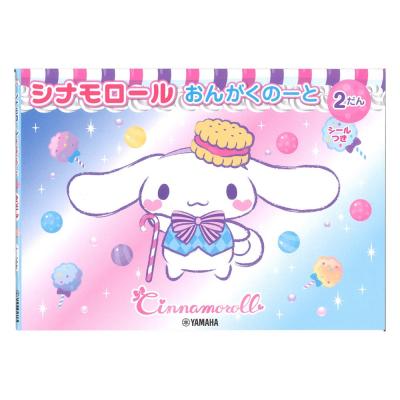 シナモロール おんがくのーと 2だん シールつき ヤマハミュージックメディア×5冊