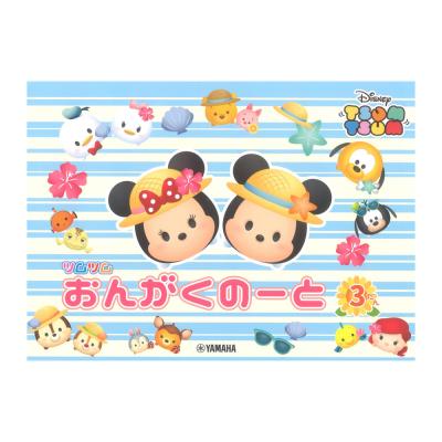 ディズニー ツムツム おんがくのーと 3だん ヤマハミュージックメディア×5冊