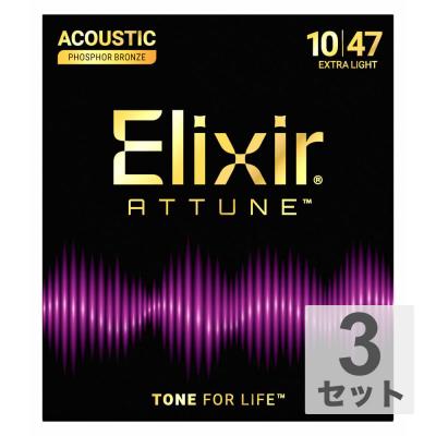 ELIXIR エリクサー 21002 ACOUSTIC ATTUNE 10-47 Phosphor Bronze Extra Light アコースティックギター弦×3セット