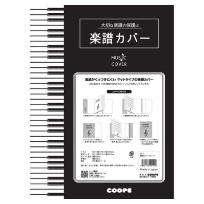 楽譜カバー マット CV-1 クープ×10枚