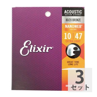 ELIXIR 11002 ACOUSTIC NANOWEB EX.LIGHT 10-47×3SET アコースティックギター弦