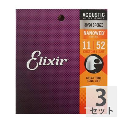 ELIXIR 11027 ACOUSTIC NANOWEB CT.LIGHT 11-52×3SET アコースティックギター弦