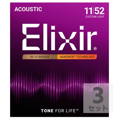 ELIXIR 11027 ACOUSTIC NANOWEB CT.LIGHT 11-52×3SET アコースティックギター弦