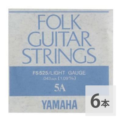 YAMAHA FS525 アコースティックギター用 バラ弦 5弦×6本セット
