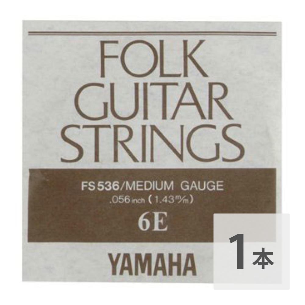 ヤマハ YAMAHA FS536 アコースティックギター用 バラ弦 6弦