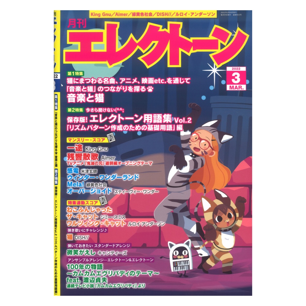 月刊エレクトーン2022年3月号 ヤマハミュージックメディア