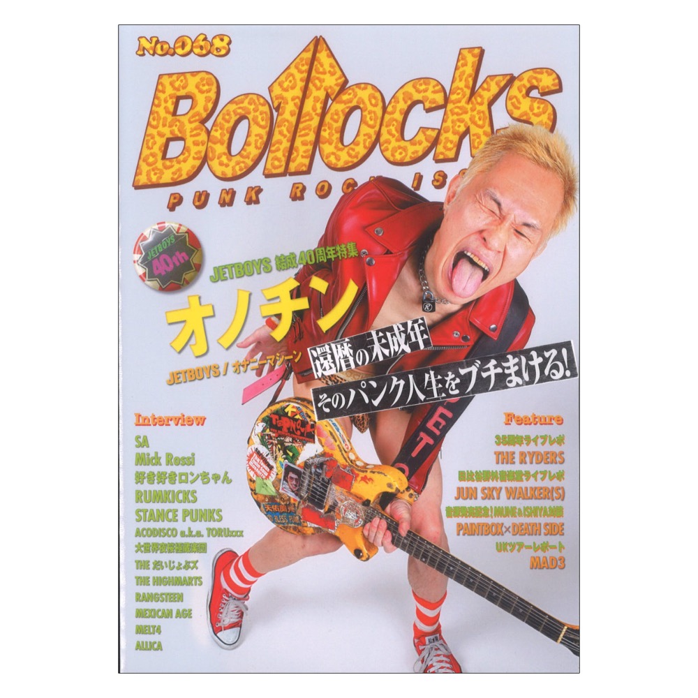 Bollocks No.068 シンコーミュージック