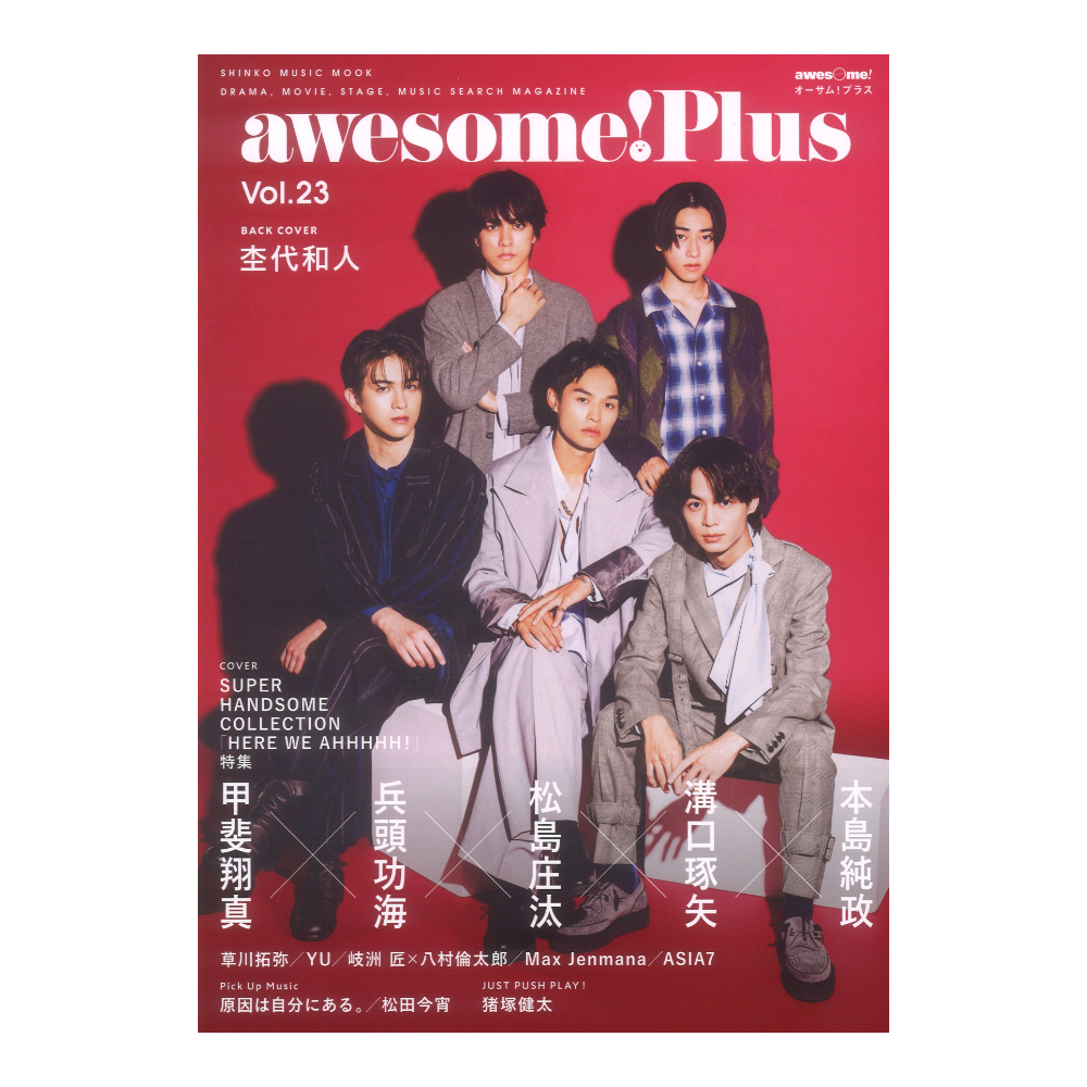 awesome! Plus Vol.23 シンコーミュージック