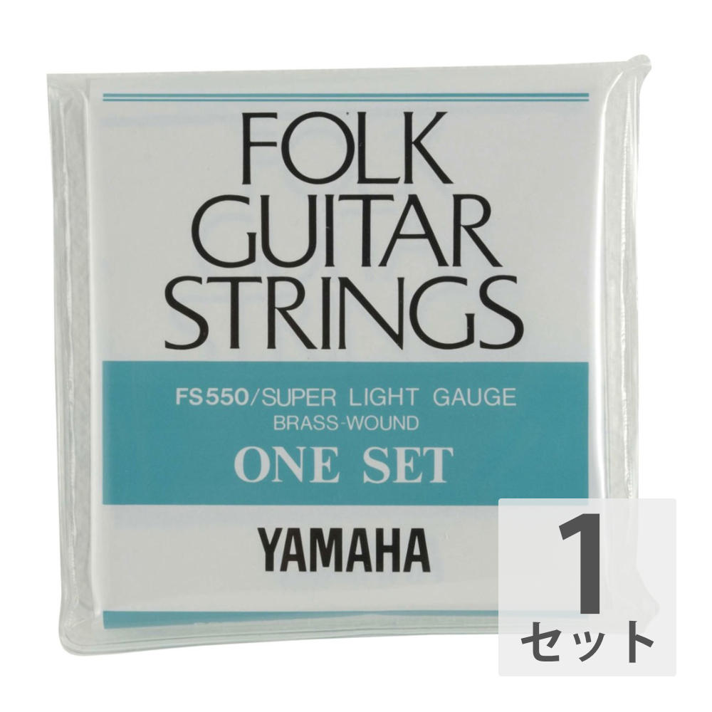ヤマハ YAMAHA FS550 アコースティックギター弦