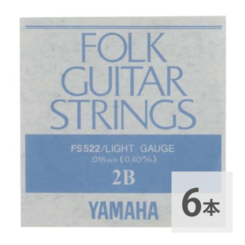 ヤマハ YAMAHA FS522 アコースティックギター用 バラ弦 2弦×6本セット