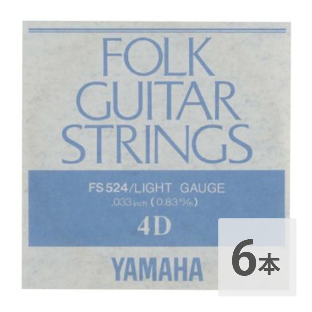 ヤマハ YAMAHA FS524 アコースティックギター用 バラ弦 4弦×6本セット