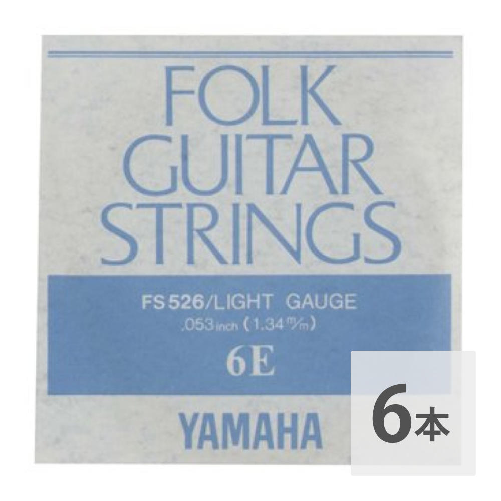 ヤマハ YAMAHA FS526 アコースティックギター用 バラ弦 6弦×6本セット