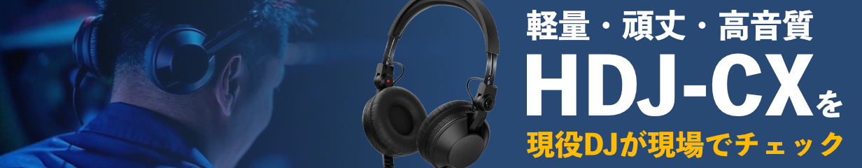 オーディオ機器 ヘッドフォン Pioneer DJ HDJ-CX DJヘッドホン オンイヤー型(パイオニア 