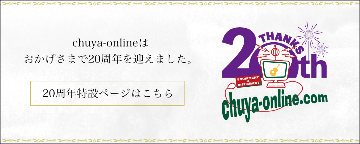 chuya-online.com20周年記念特設ページ