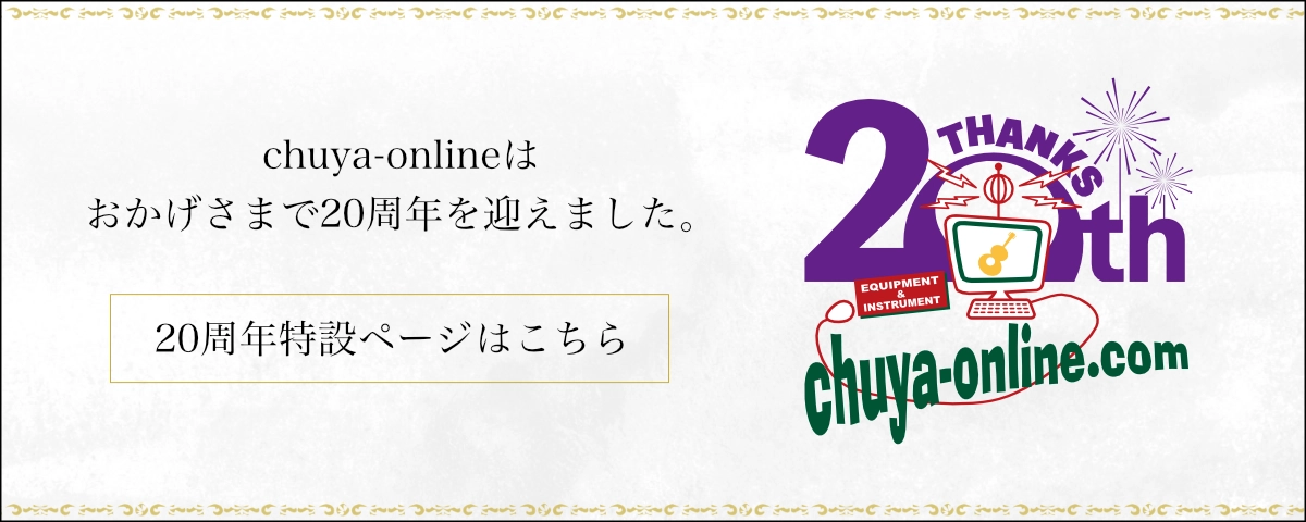 chuya-online.com 20周年記念特設ページ