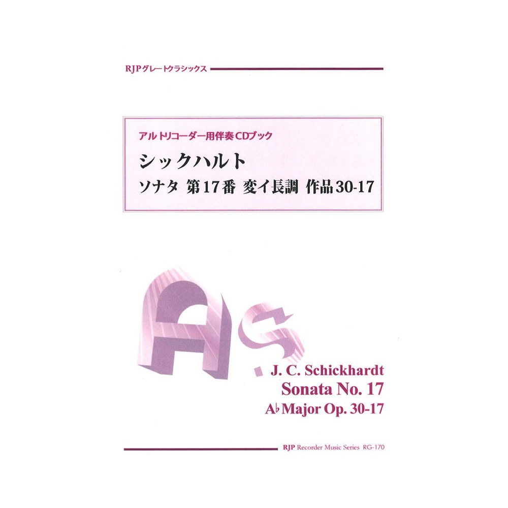 シックハルト ソナタ 変イ長調 作品30-17 リコーダーJP
