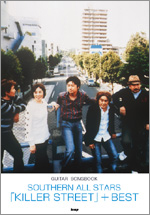 KMP サザンオールスターズ/KILLER STREET+ベスト/ギター弾き語り