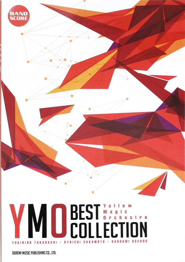 バンドスコア YMO ベスト・コレクション ドレミ楽譜出版社
