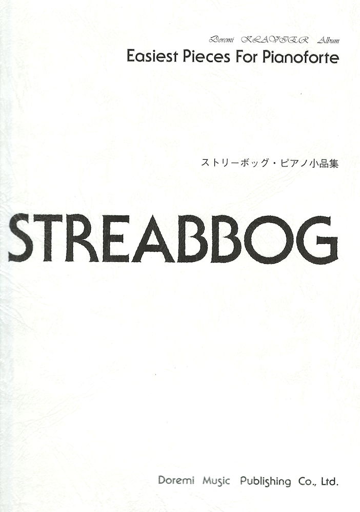 ストリーボッグ・ピアノ小品集 ドレミ楽譜出版社