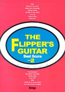 KMP フリッパーズ・ギター/ベスト・スコア2/バンドスコア
