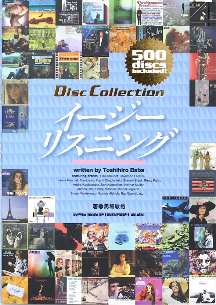 ディスク・コレクション イージーリスニング シンコーミュージック