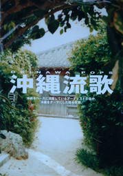 KMP 沖縄流歌〜OKINAWA POPS〜/ギター弾き語り