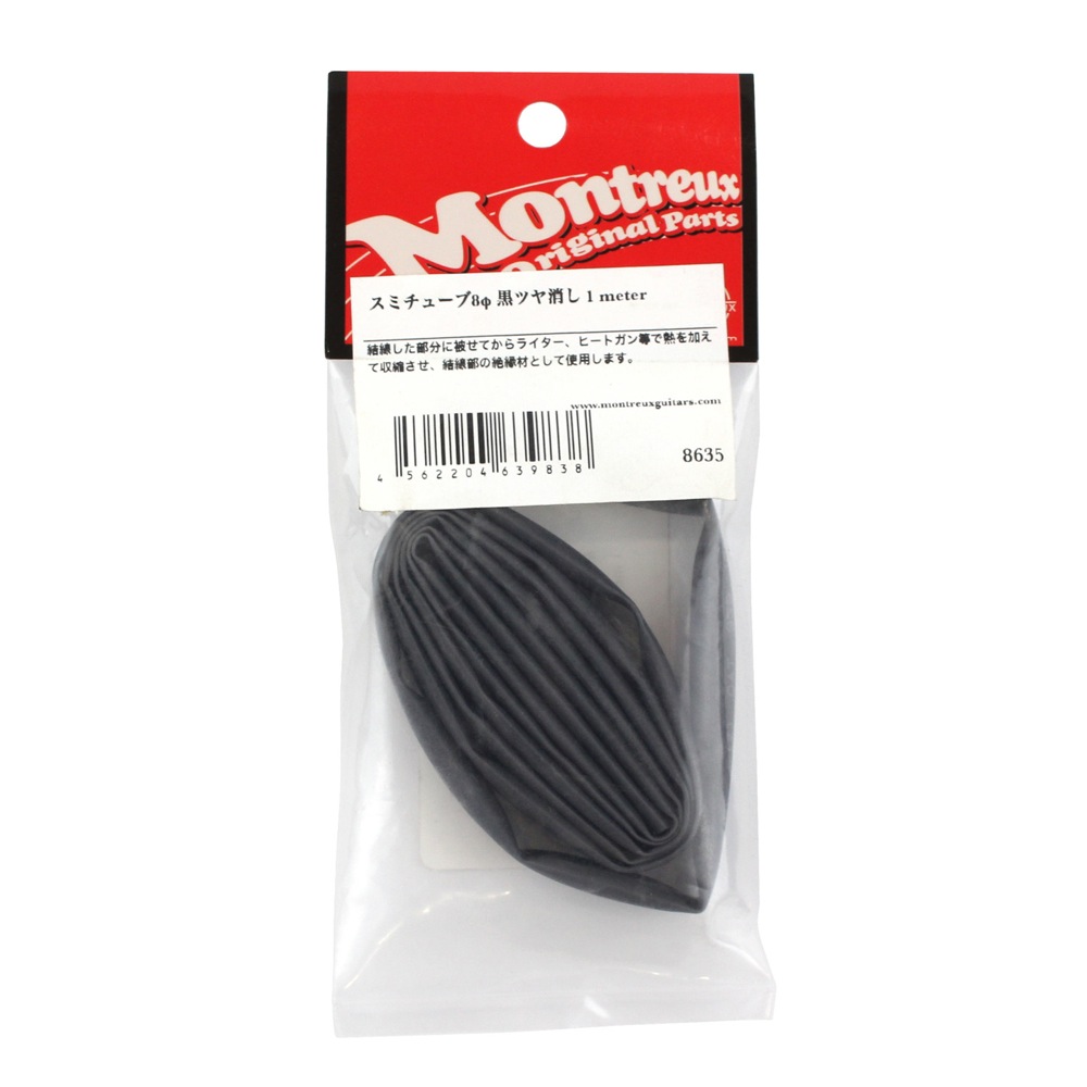 Montreux スミチューブ8φ 黒ツヤ消し 1 meter No.8635 熱収縮チューブ
