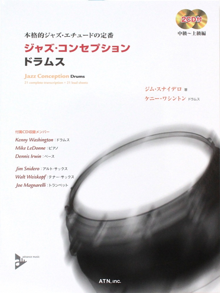 本格的ジャズエチュードの定番 ジャズコンセプション ドラムス マイナスワン2CD付 ATN
