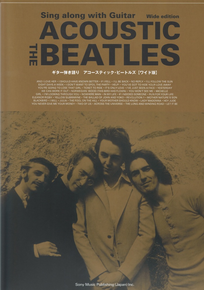 アコースティックビートルズ ギター弾き語り シンコーミュージック