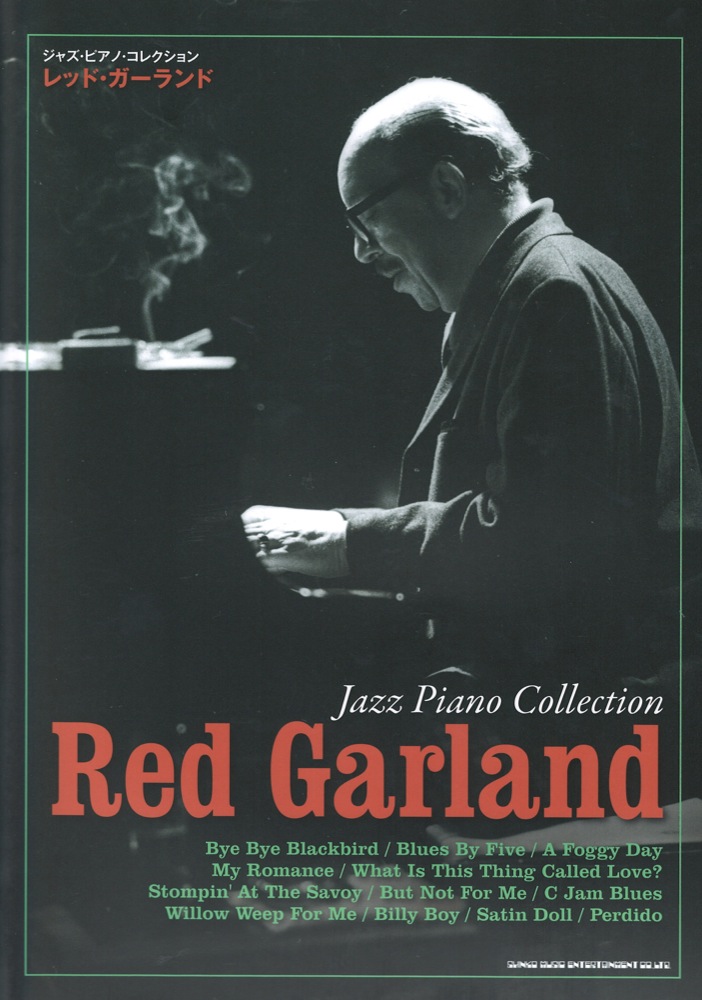 ジャズ・ピアノ・コレクション レッド・ガーランド シンコーミュージック