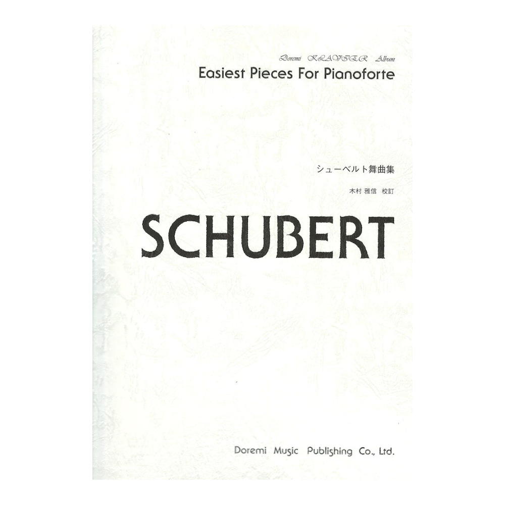 ドレミ・クラヴィア・アルバム シューベルト舞曲集 ドレミ楽譜出版社