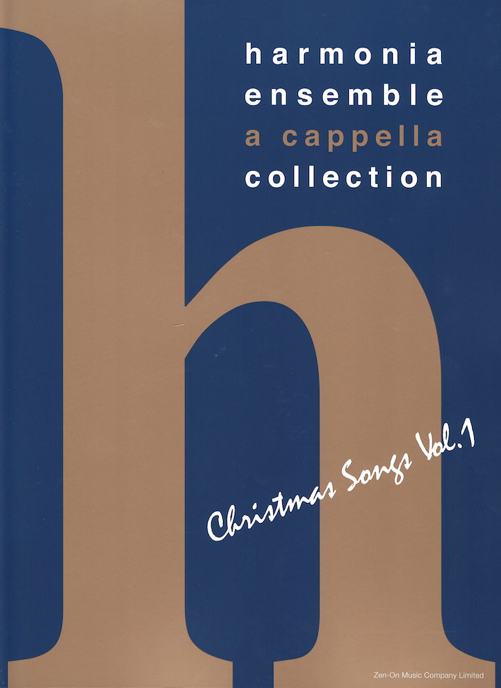 harmonia ensemble a cappella collection クリスマス・ソングス vol.1 全音楽譜出版社