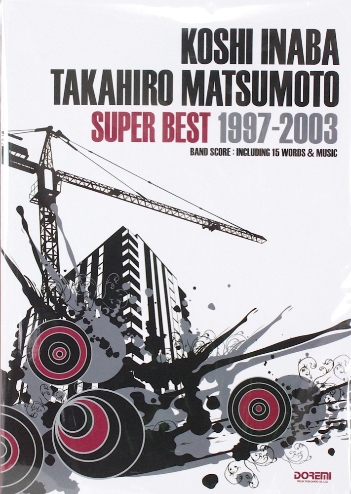 稲葉浩志・松本孝弘 スーパー・ベスト 1997-2003 ドレミ楽譜出版社