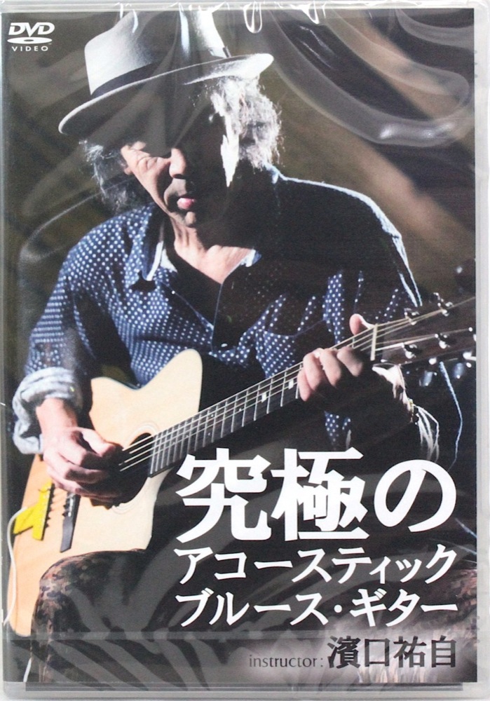 究極のアコースティック・ブルース・ギター アトス