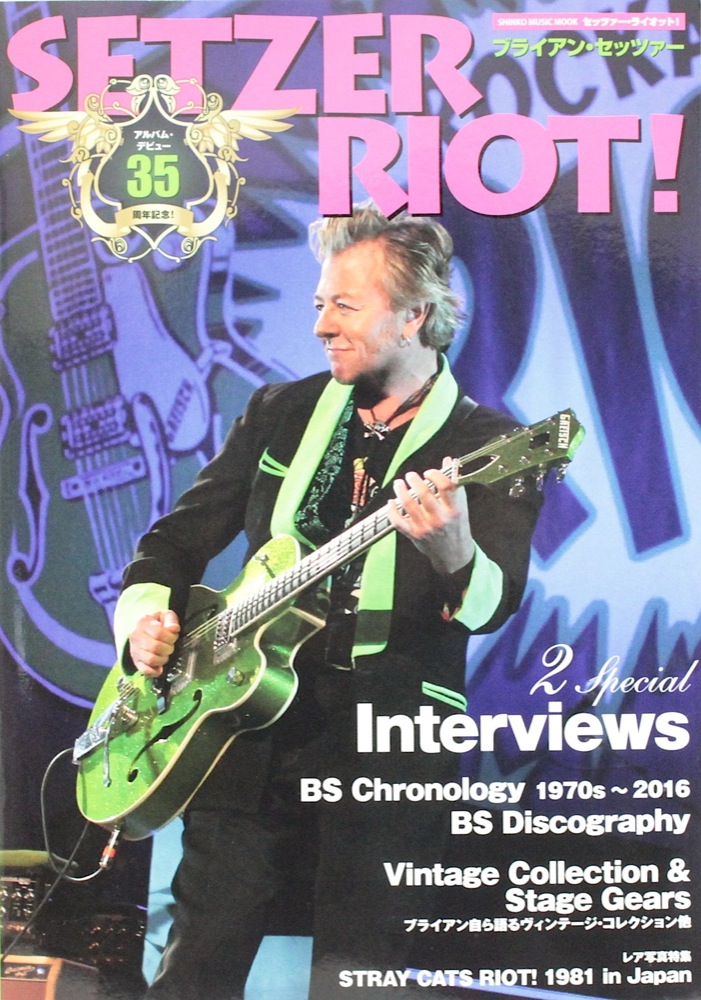 セッツァー・ライオット! シンコーミュージック