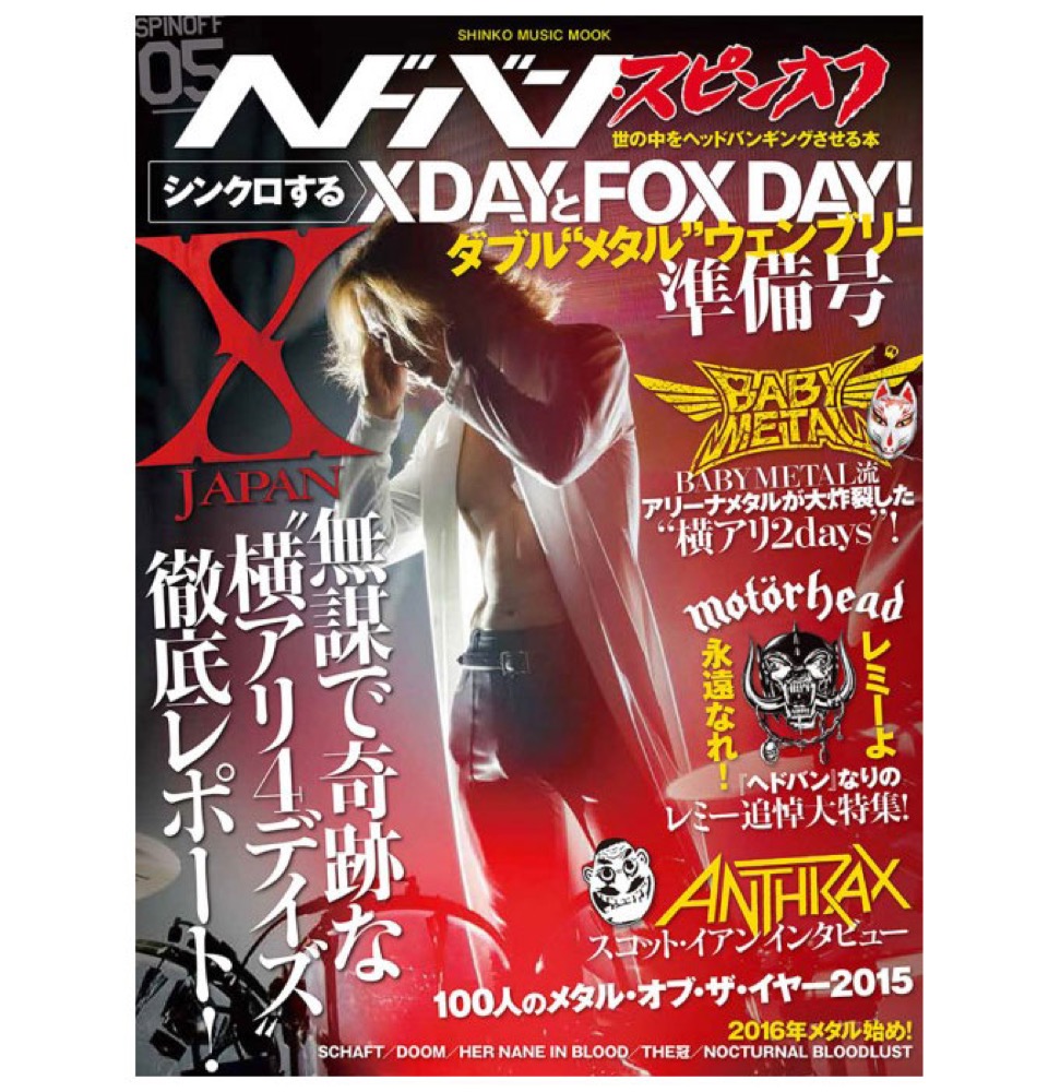 ヘドバンスピンオフ シンクロするXDAYとFOX DAY! ダブル“メタル”ウェンブリー準備号 シンコーミュージック