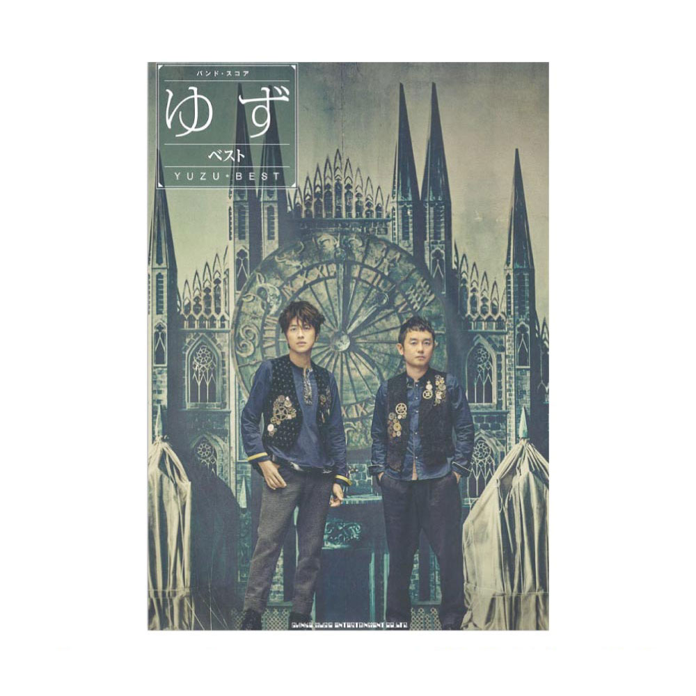 バンドスコア ゆず ベスト シンコーミュージック