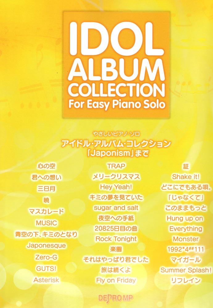 やさしいピアノソロ アイドル・アルバム・コレクション 「Japonism」まで デプロMP