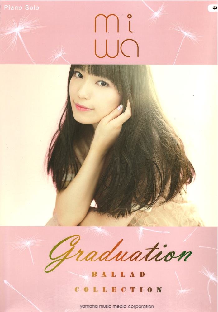 ピアノソロ miwa 『miwa ballad collection ~graduation~』 ヤマハミュージックメディア