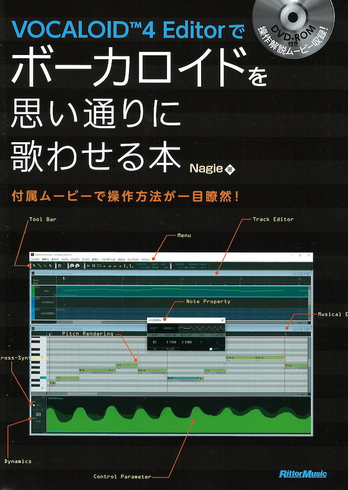 VOCALOID 4 Editor でボーカロイドを思い通りに歌わせる本 DVD付き リットーミュージック