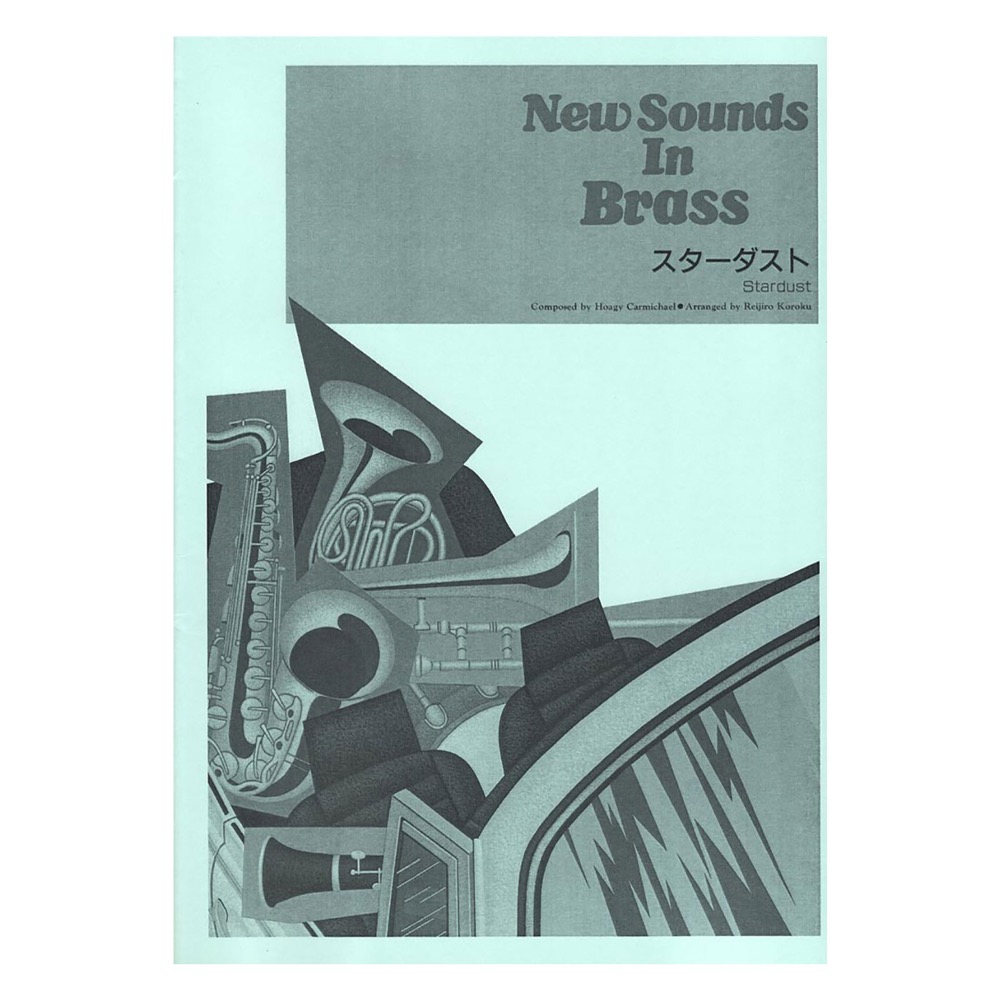 ニュー・サウンズ・イン・ブラス NSB復刻版 スターダスト ヤマハミュージックメディア