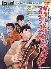 Rittor Music ギター・マガジン講義録 実力強化篇